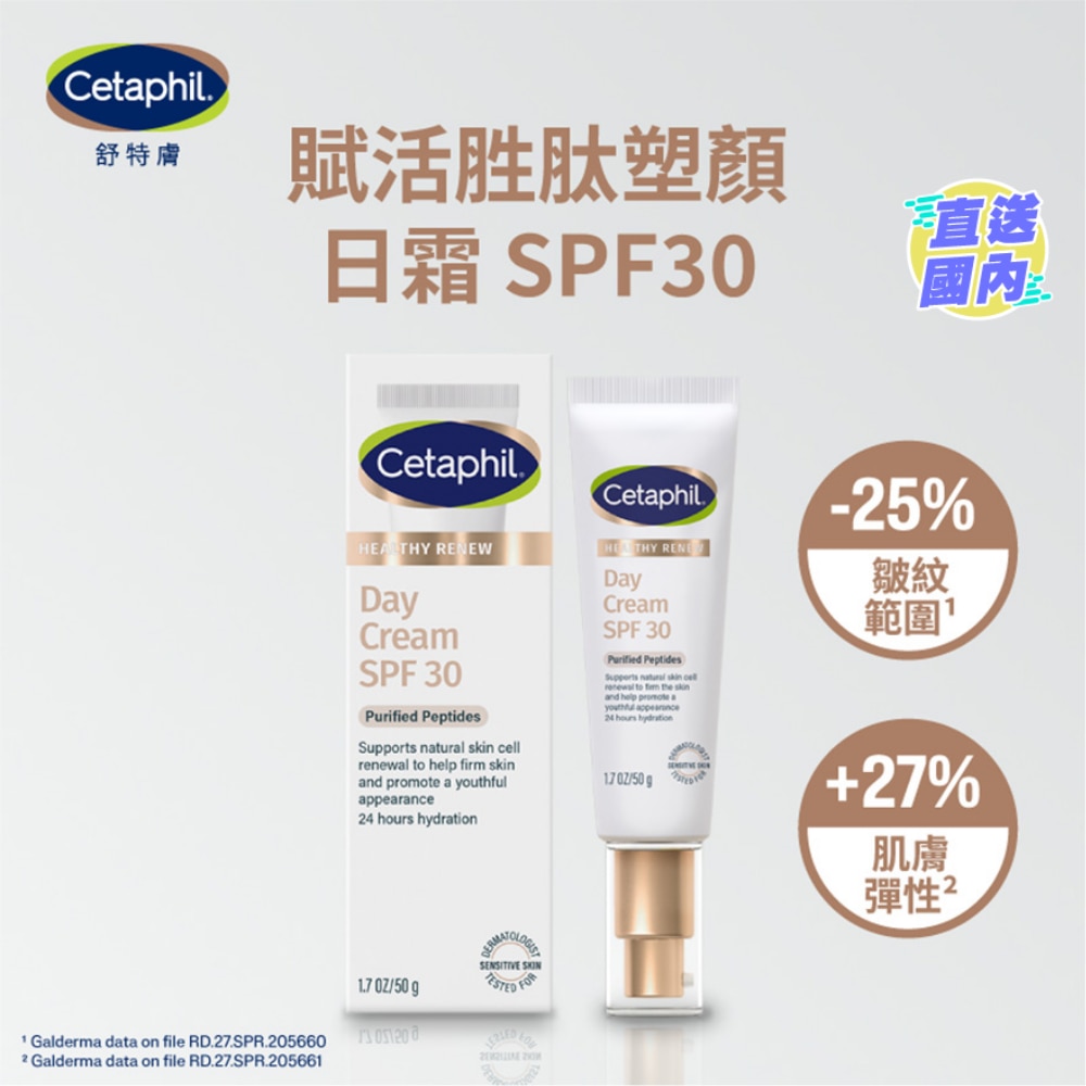 舒特肤 赋活胜肽塑颜日霜 SPF30 50克
