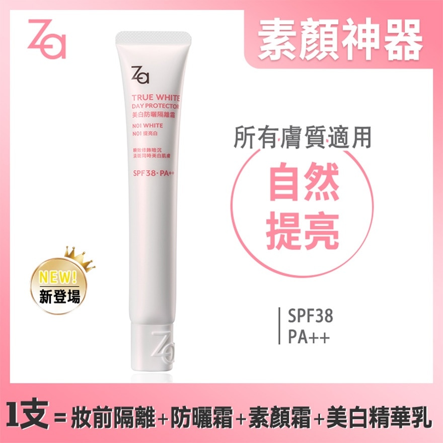 姬芮 美白防曬隔離霜N01 提亮白