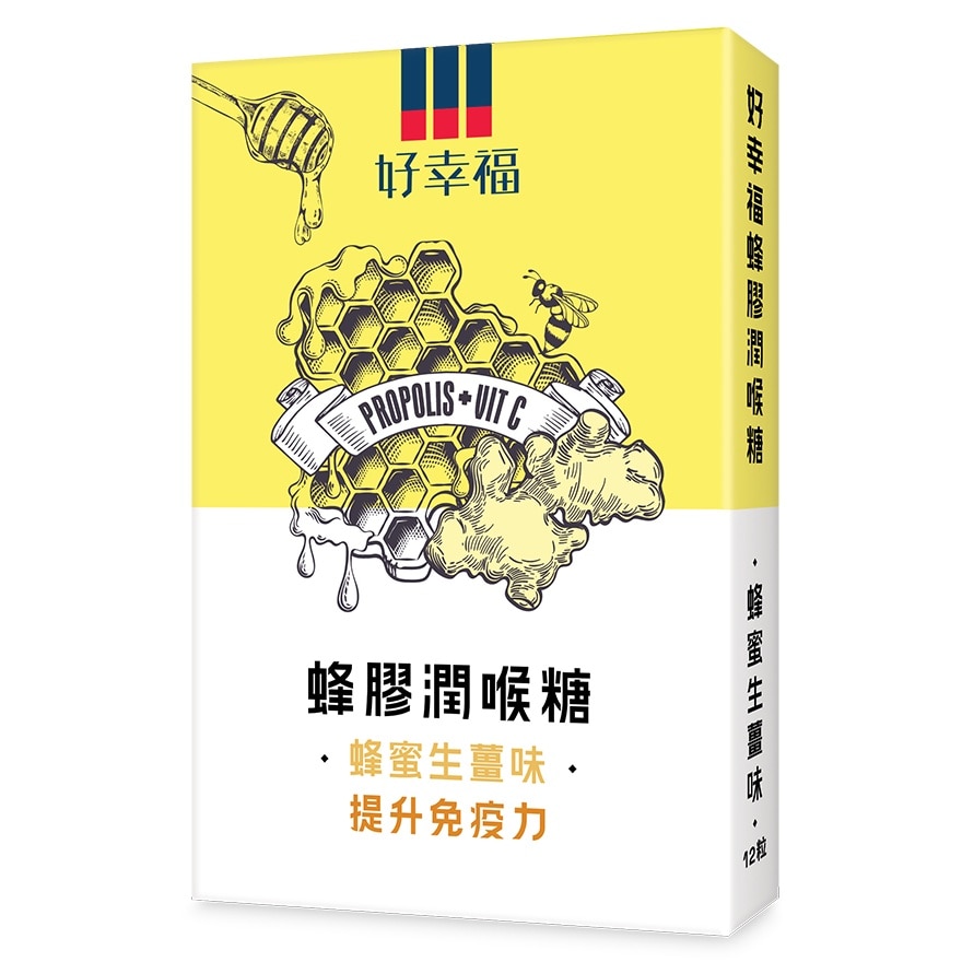 好幸福蜂膠潤喉糖 (蜂蜜生薑味 ) 12粒裝 image