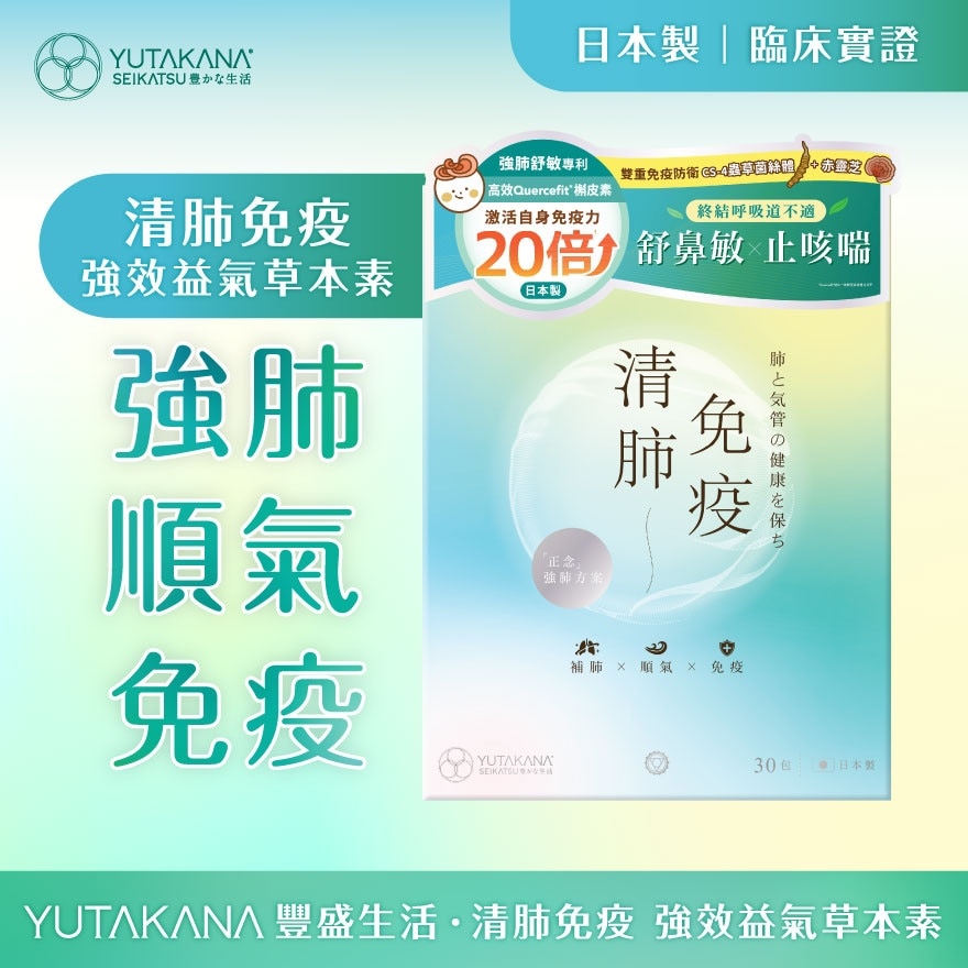 Forest Lung x Immune Advance 30packs