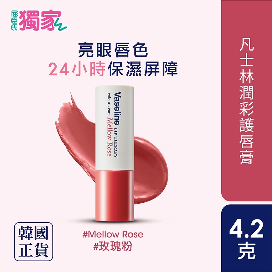 VASELINE LIP THERAPY COLOUR + CAREC (MELLOW ROSE) 4.2G