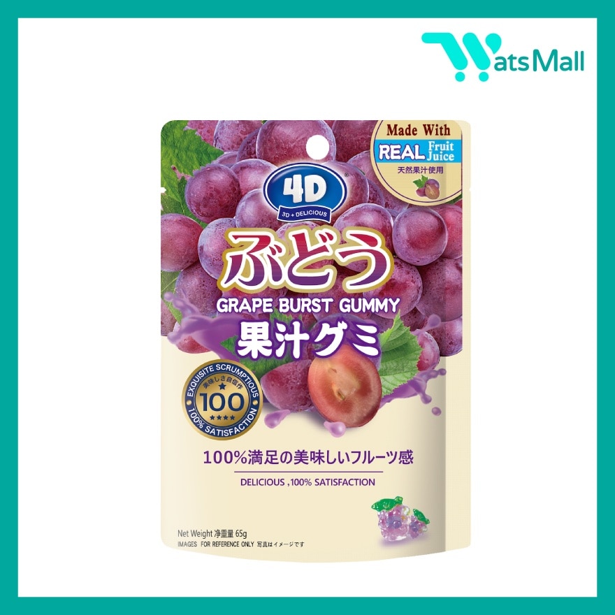 4D葡萄味夹心爆浆软糖 65G image