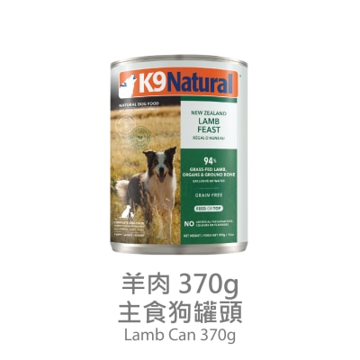 K9 NATURAL - K9 Lamb Feast (370g) Dog Can- K9 Natural