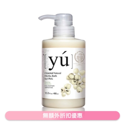 夕陽 - 薏仁柔潤配方寵物沐浴露 (400ml) - YU