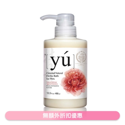 YU - 牡丹抗菌配方宠物沐浴露 (400ml) - YU