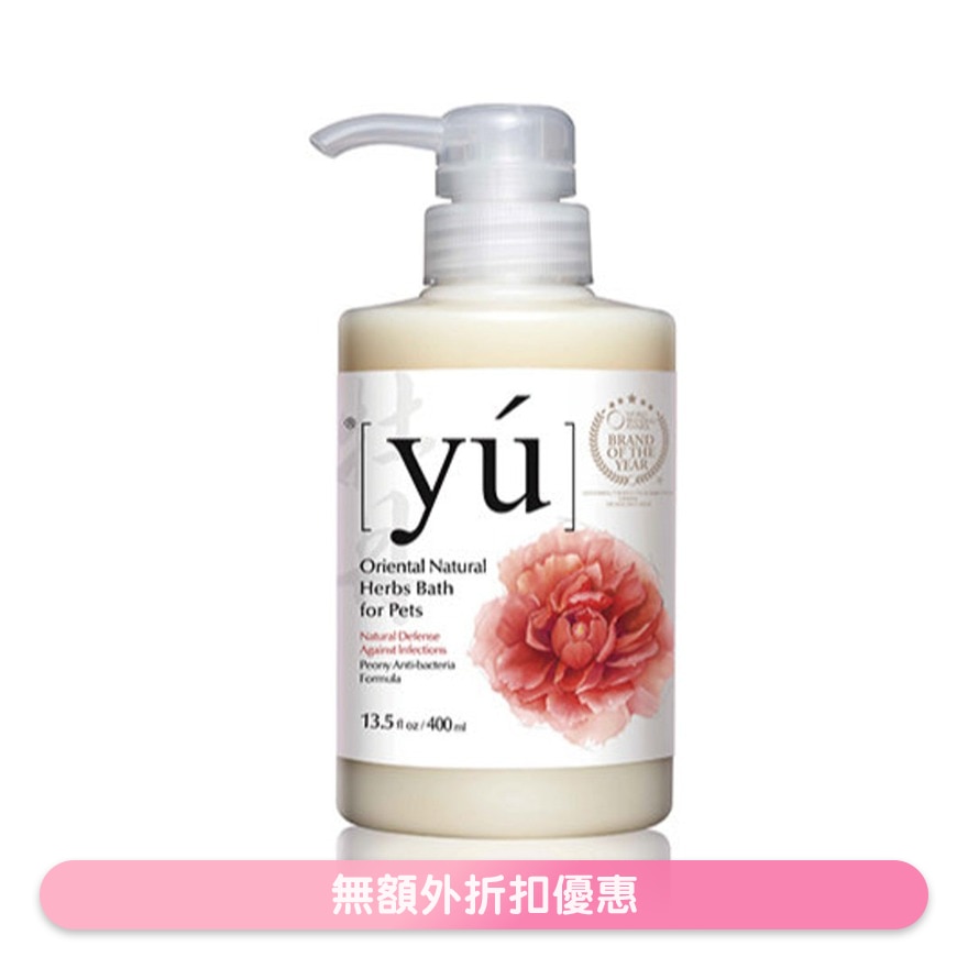牡丹抗菌配方宠物沐浴露 (400ml) - YU