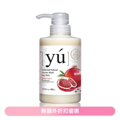 夕陽 - 紅石榴豐盈配方寵物沐浴露 (400ml) - YU