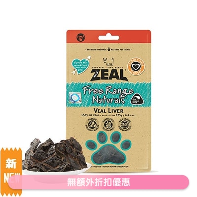 ZEAL - NZ Veal Liver (125g) Dog Snacks- Zeal