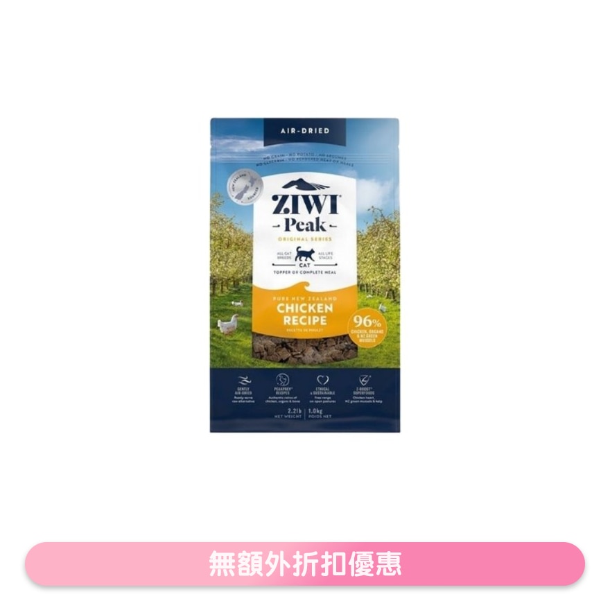 Air Dried Cat Food - Chicken Recipe (1kg/2.2lb)- Ziwipeak