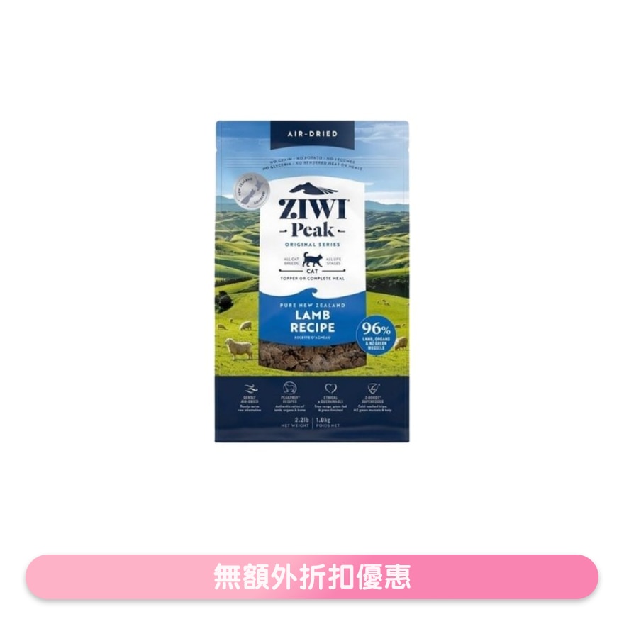 風乾貓糧 - 羊肉配方 (1公斤 / 2.2磅) - Ziwipeak