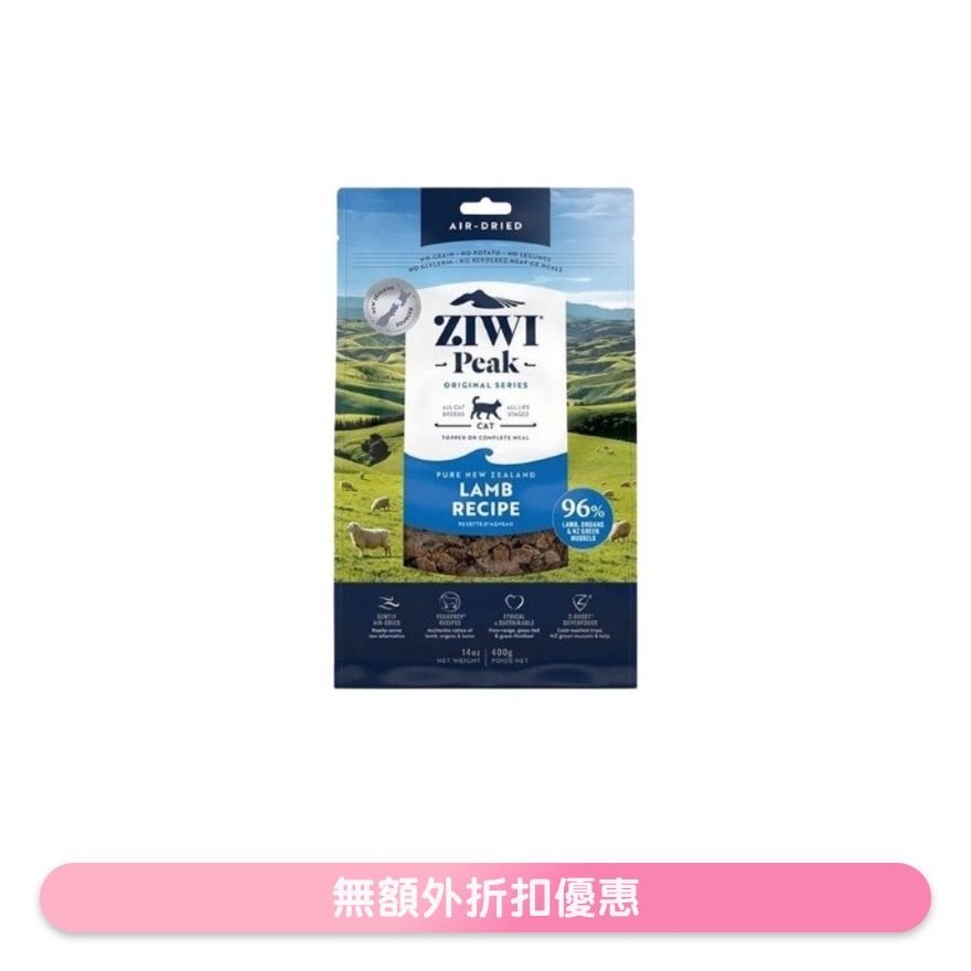 風乾貓糧 - 羊肉配方 (400g/14oz) - Ziwipeak