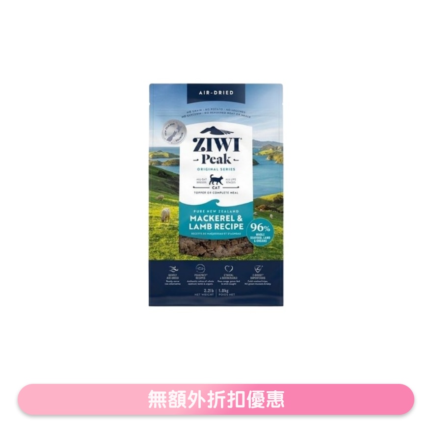 風乾貓糧 - 鯖魚及羊肉配方 (1公斤/2.2磅) - Ziwipeak