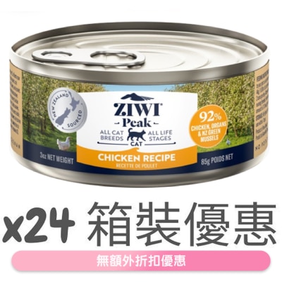 ZIWI [箱裝優惠] 鮮肉貓罐頭 - 放養雞配方 (85g / 3oz x24) - Ziwipeak