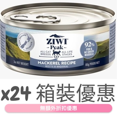 ZIWI - [箱裝優惠] 鮮肉貓罐頭 - 鯖魚配方 (85g / 3oz x24) - Ziwipeak