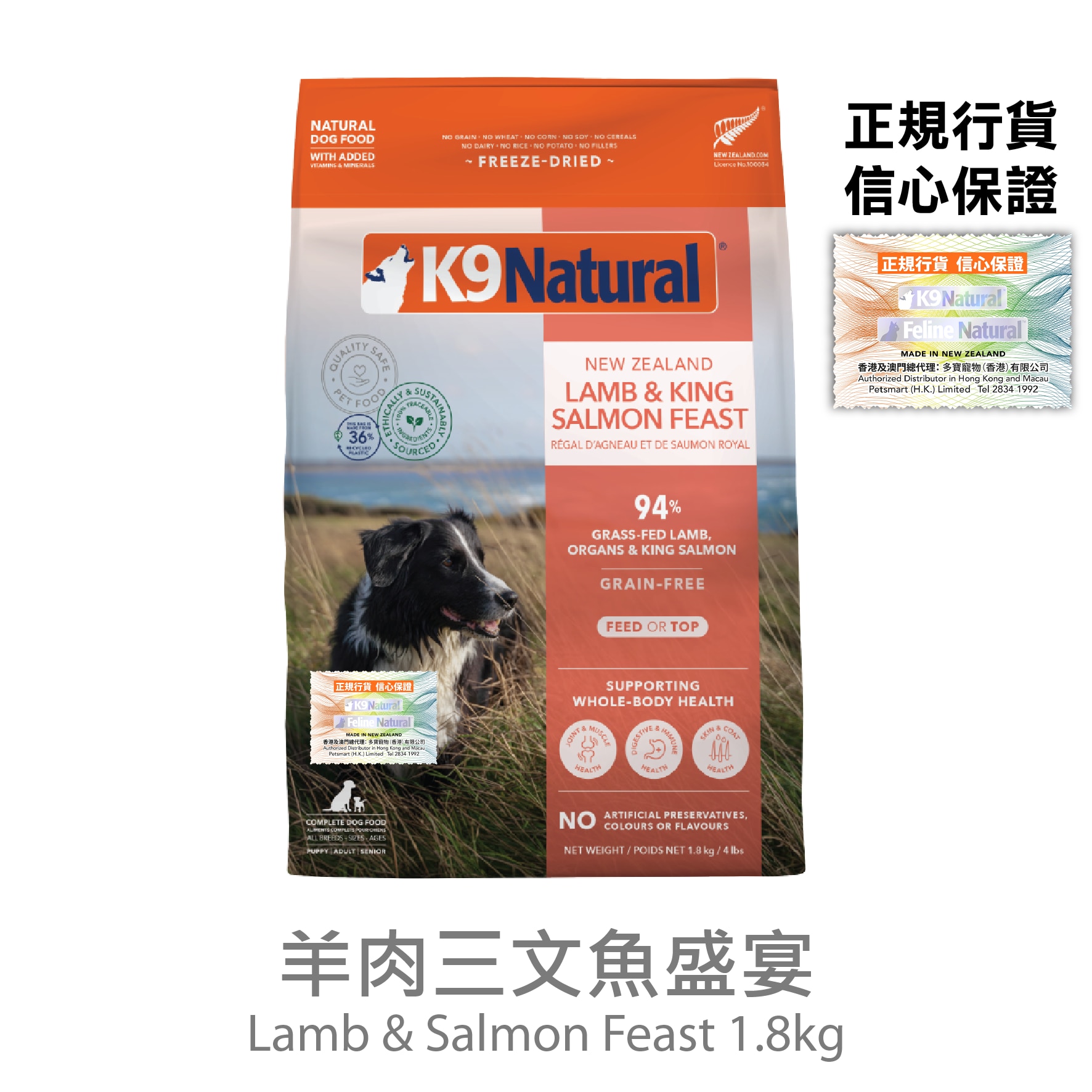K9 Lamb & King Salmon Feast Dog Food (1.8kg) Freeze Dried Pet Food- K9 Natural