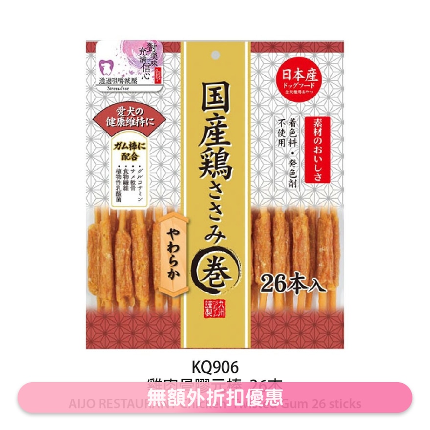 日本產雞肉骨膠元棒 全犬種適用 (26本) 019065 狗小食 KQ906