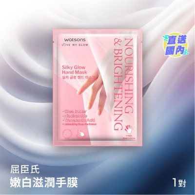 WATSONS WATSONS NOURISHING & BRIGHTENING SILKY GLOW HAND MASK