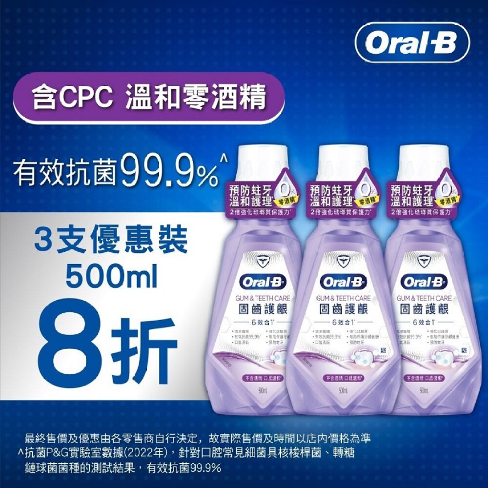 ORALB OralB 6in1 Gum & Teeth Care Rinse 500ml X3 Watsons Hong Kong