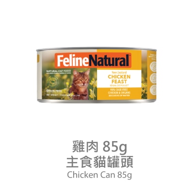 FELINE NATURAL - F9 Chicken Feast (85g) Cat Can 518537