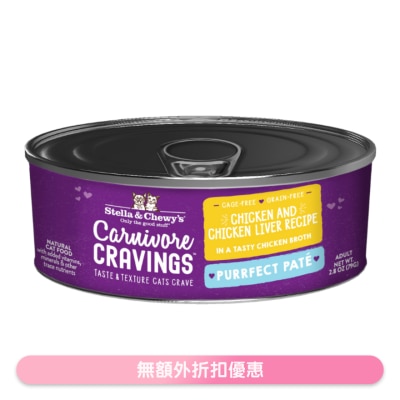 STELLA & CHEWY'S - Chicken & Chicken Liver - Carnivore Cravings Purrfect Pate Adult Cat Can 2.8oz 370990