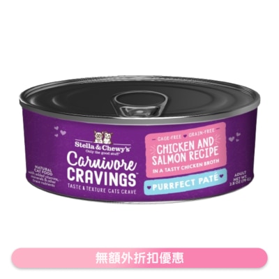 STELLA & CHEWY'S - 鸡肉&三文鱼 - 滋味鸡汤 肉酱 成猫罐头 2.8oz 371010