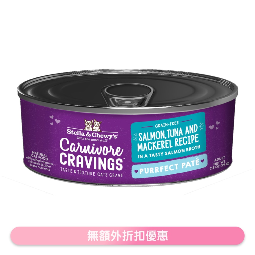 三文魚, 吞拿魚, 鯖魚 - 滋味三文魚湯 肉醬 成貓罐頭 2.8oz 371072