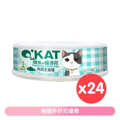 O'KAT - [原箱24罐优惠装] 肉泥主食罐 (80g X 24) 鲭鱼+猫薄荷 猫罐头 303548