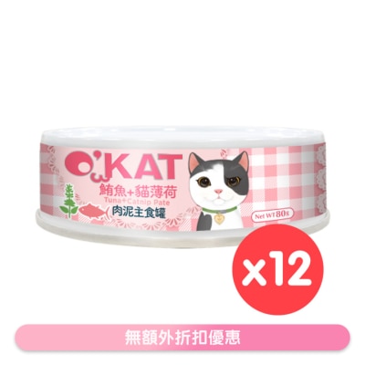 O'KAT - [12罐優惠裝] 肉泥主食罐 (80g X 12) 鮪魚+貓薄荷 貓罐頭 303562